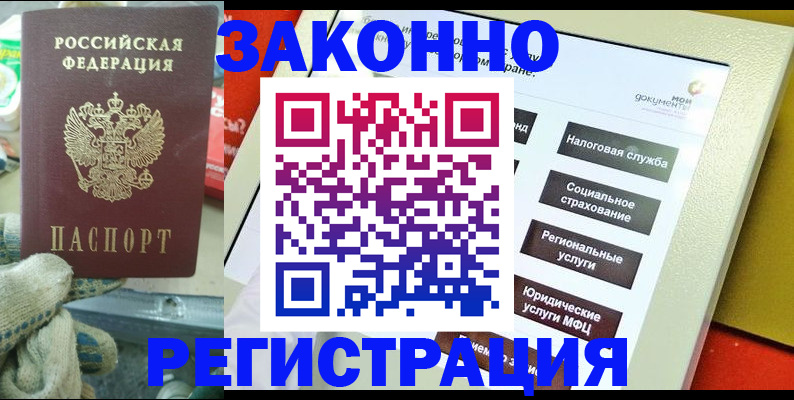 временная регистрация недорого в Мантурово